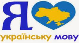 Фотоквест до Дня рідної мови (НУШ)