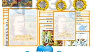 Оформлення + матеріал 🇺🇦ЛЕСЯ УКРАЇНКА🇺🇦