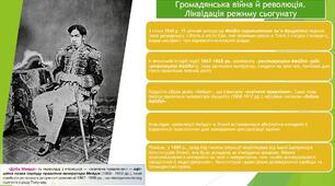 Презентація "«Доба Мейдзі» в Японії. Початок японської територіальної експансії"