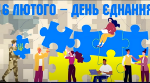 Презентація ранкової зустрічі "День Єднання в Україні"
