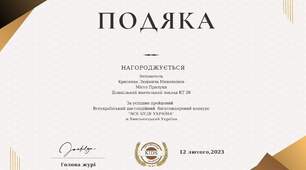 Подяка
