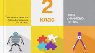 Переставний закон множення. До підручника "Математика" (за авт. С.Логачевська), 2 клас