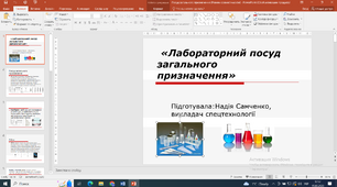 «Властивості лабораторного скла. Лабораторний посуд загального призначення»