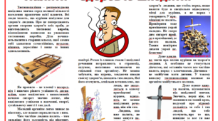 Стінгазета "Палити - здоров’ю шкодити"