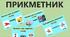 "Прикметник"