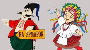 Сільський ярмарок.