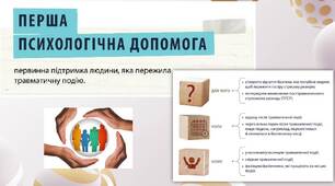 Гострі стресові реакції. Ознаки. ППД. Помилки.