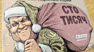 І. Карпенко-Карий "Сто тисяч"