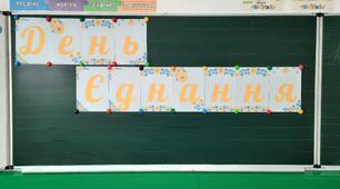 Розтяжка на дошку "День Єднання"