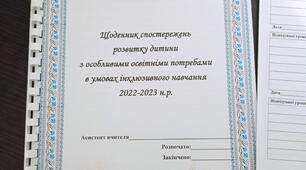 Таблиця "Щоденник спостережень з ООП"
