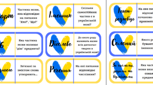 Методичний матеріал. Доміно з української мови для 4-го класу
