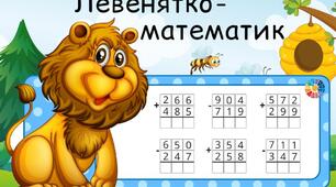 Письмове додавання і віднімання