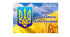 Виховна п'ятихвилинка "День Державного Герба України"