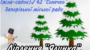 Заняття ліплення "Лісова ялинка"
