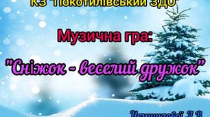 Музична гра "Сніжок-веселий дружок" власна розробка Немшилової А.В.