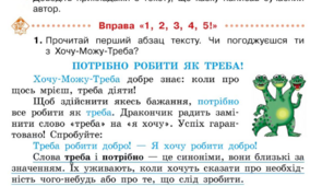 Потрібно робити як треба! Робота зі словником.