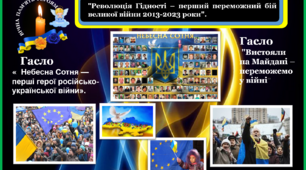 Презентація "Революція Гідності – перший переможний бій великої війни 2013-2023 роки".