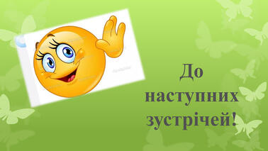 Презентація на тему: "Тканини рослин"
