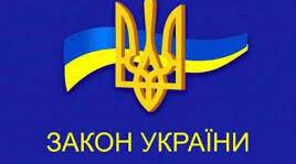 Тема: Закон України « Про охорону навколишнього середовища» 1991р.