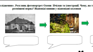 НУШ 5 клас. Олена Пчілка. «Біографічне дослідження».