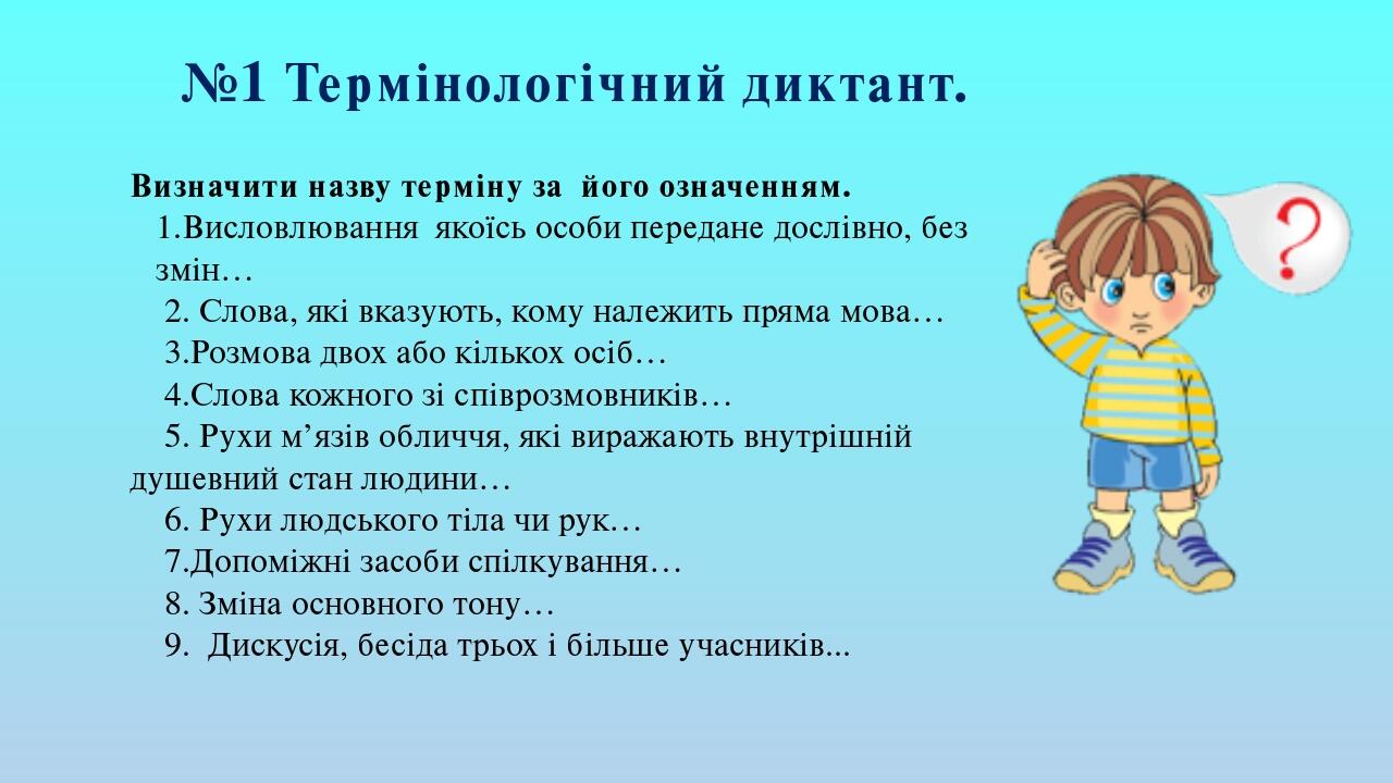 Презентація "Пряма мова. Діалог" 5 клас | Презентація. Українська мова