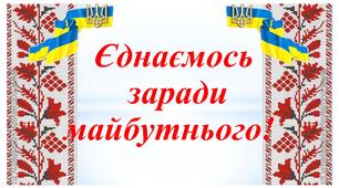 Фотоквест до Дня Єднання