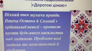 Презентація до уроку  "Вічний тип шукача правди. Втеча Остапа й Соломії з кріпацької неволі – протест проти будь-якого насильства над людиною. Проблема волі людини та можливостей її здобуття"