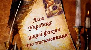 Віртуальна виставка-презентація «Ні! Я жива! Я буду вічно жити!»