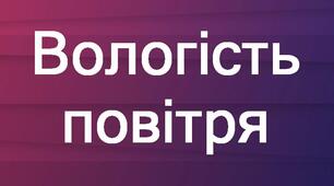 Лабораторна робота №7. Вимірювання відносної вологості повітря