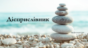 Контрольна робота "Дієприслівник"