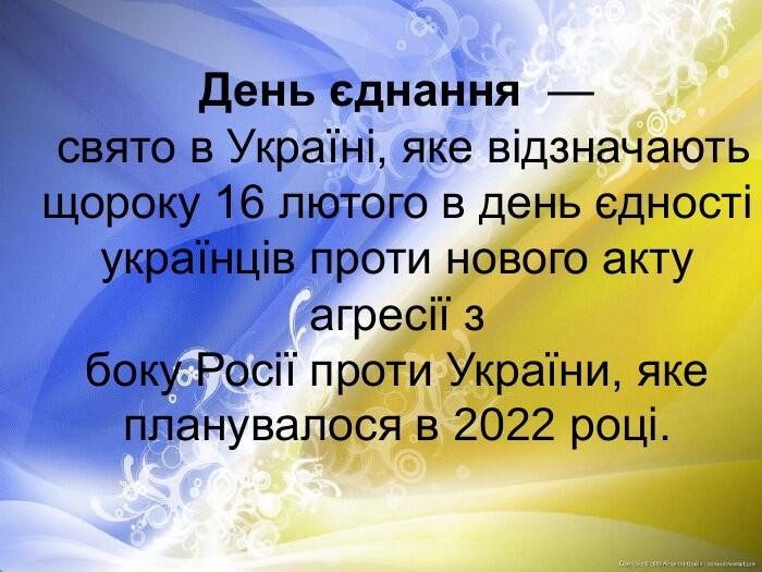 Презентація "День єднання"