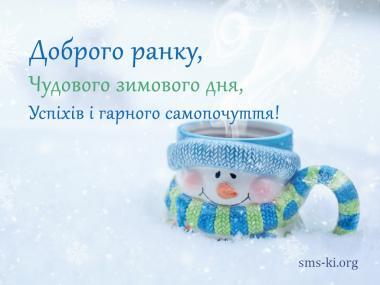 Картинки з побажанням доброго ранку. Листівки доброго ранку.