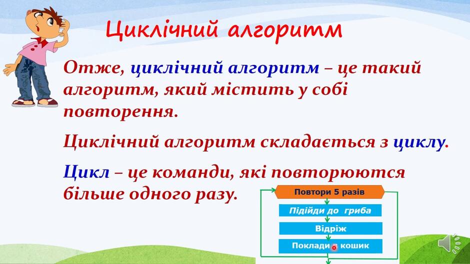4 клас Урок 1 Цикли повторення задану кількість разів - YouTube
