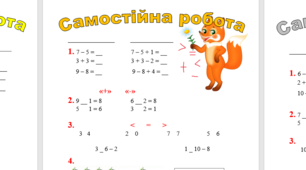 Математика 1 клас. Самостійна робота "Рівності"
