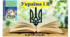 "Україна і Я" - Контрольна 5 (Діагностувальна)