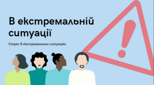 Презентація "В екстремальній ситуації", 7 клас