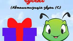 Дидактична гра "Подарунки для гусені"