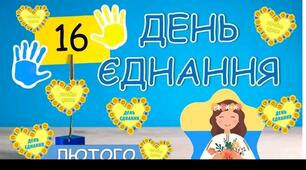 Виховна година "Україна - єдина країна" .
