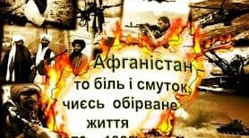 Тяжкі спогади про той Афган....