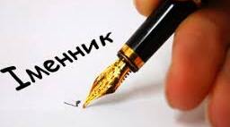 Контрольна робота . Іменник ( ІІ частина). 6 клас
