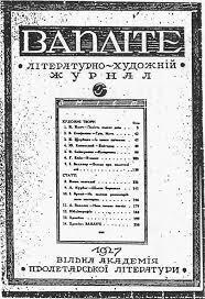 Микола Хвильовий - Вапліте, 1927 р.