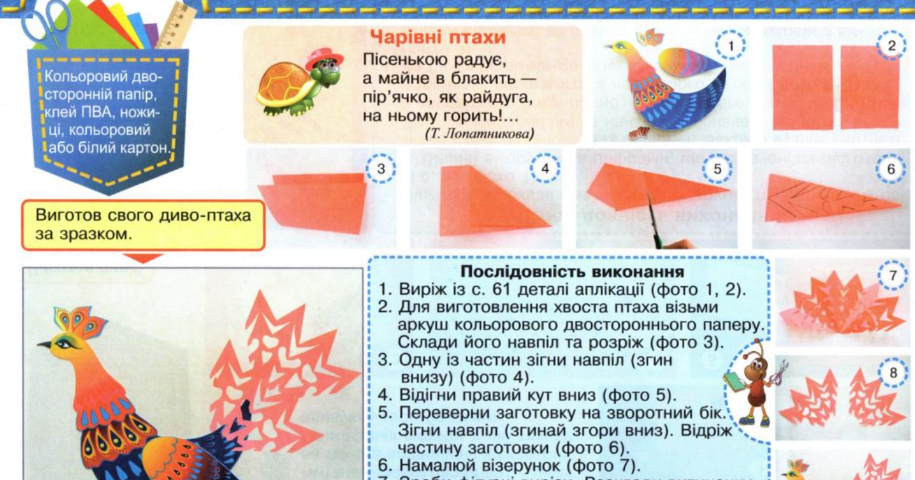 Диво птах. Аплікація з паперу. | Урок на 2 завдання. Я досліджую світ