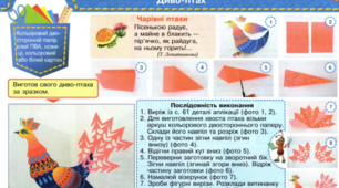 Диво птах. Аплікація з паперу.