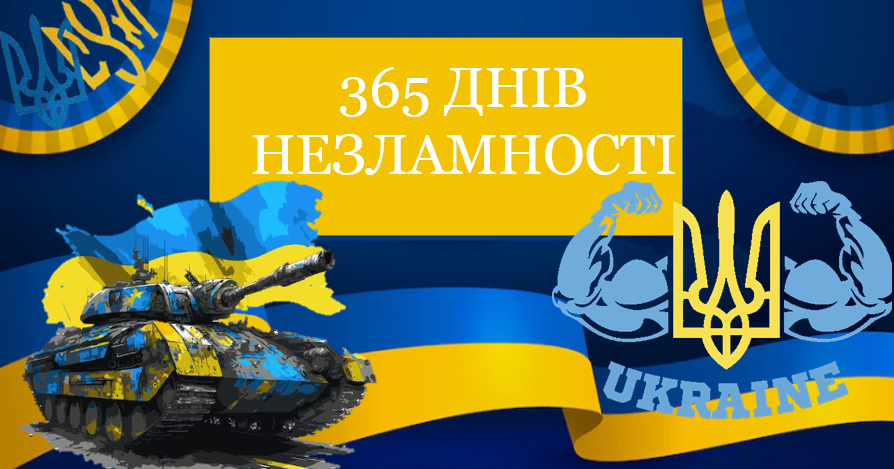 Презентація "365 днів незламності" до річниці вторгнення росії в ...