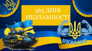 Презентація "365 днів незламності" до річниці вторгнення росії в Україну