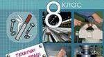 Тема: "Основи матеріалознавства. Метали і сплави" 