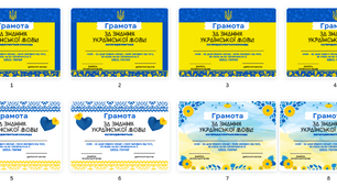 Грамота до Дня рідної мови.