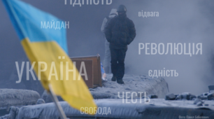 Пам’яті Героїв Небесної Сотні присвячується