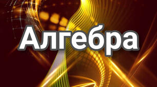 Контрольна робота №3. Формули скороченого множення  