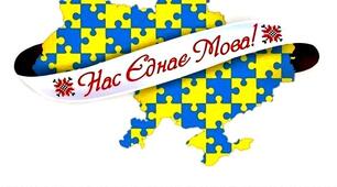 Вікторина "Єдиний скарб у тебе – рідна мова". Мова. Десь писемності. День рідної мови.